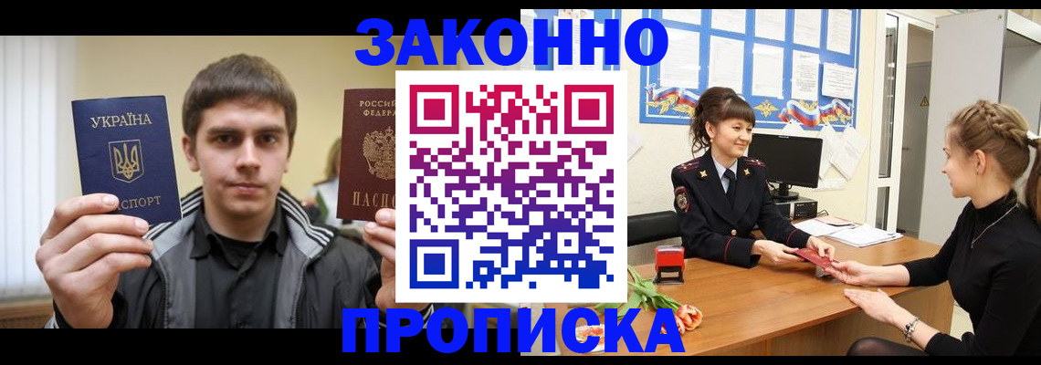 прописка регистрация в Гае