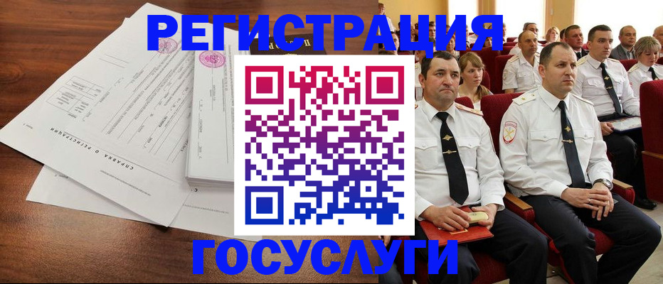 временная регистрация в Гае